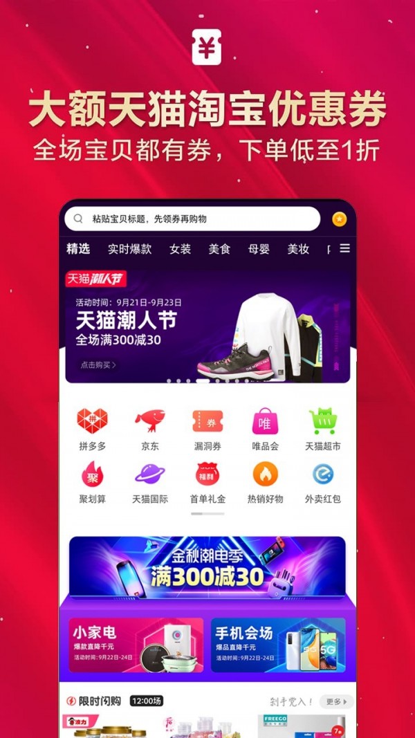优惠券超市