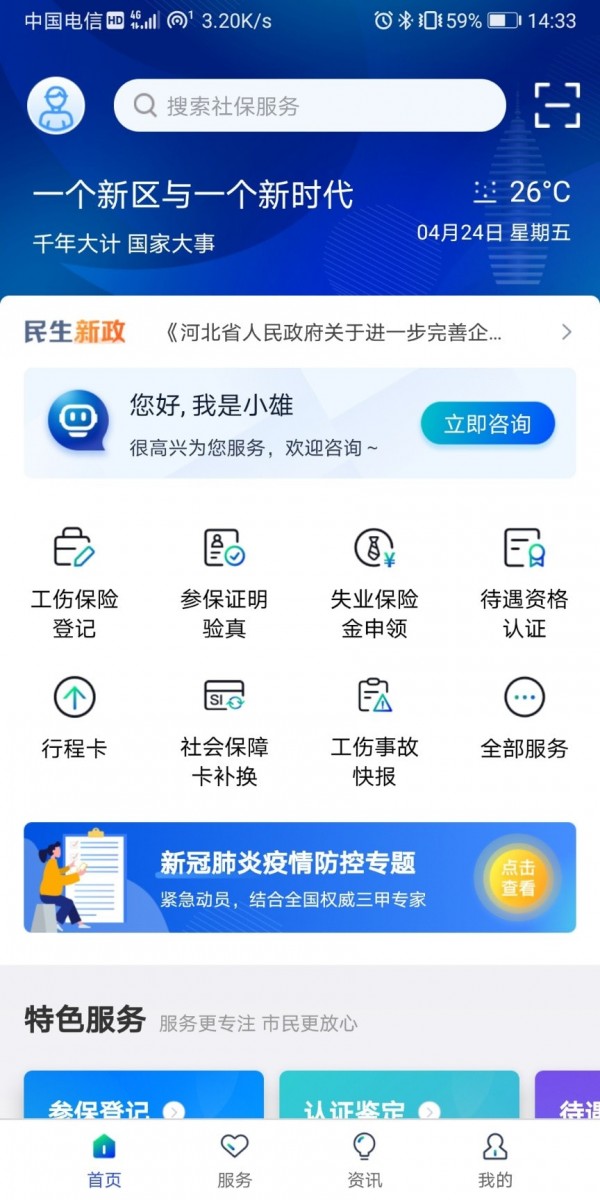 雄安智慧社保 雄安智慧社保