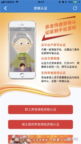 城南智慧社保app下载