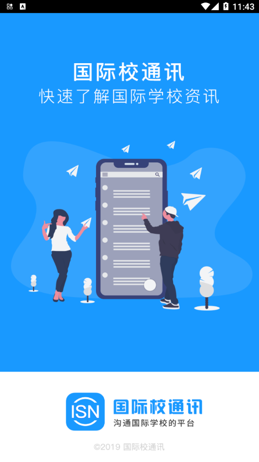 国际校讯通 国际校讯通