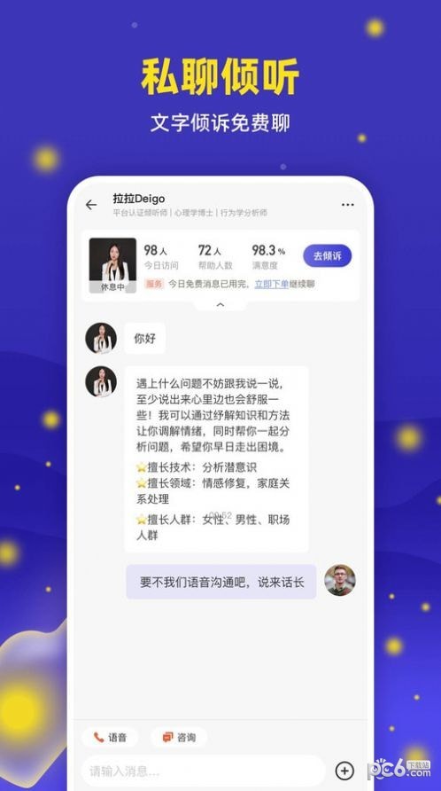 萤火倾诉