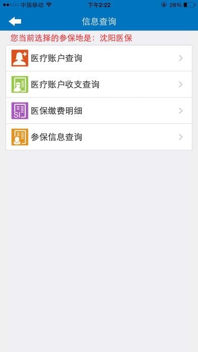 12333社保查询网