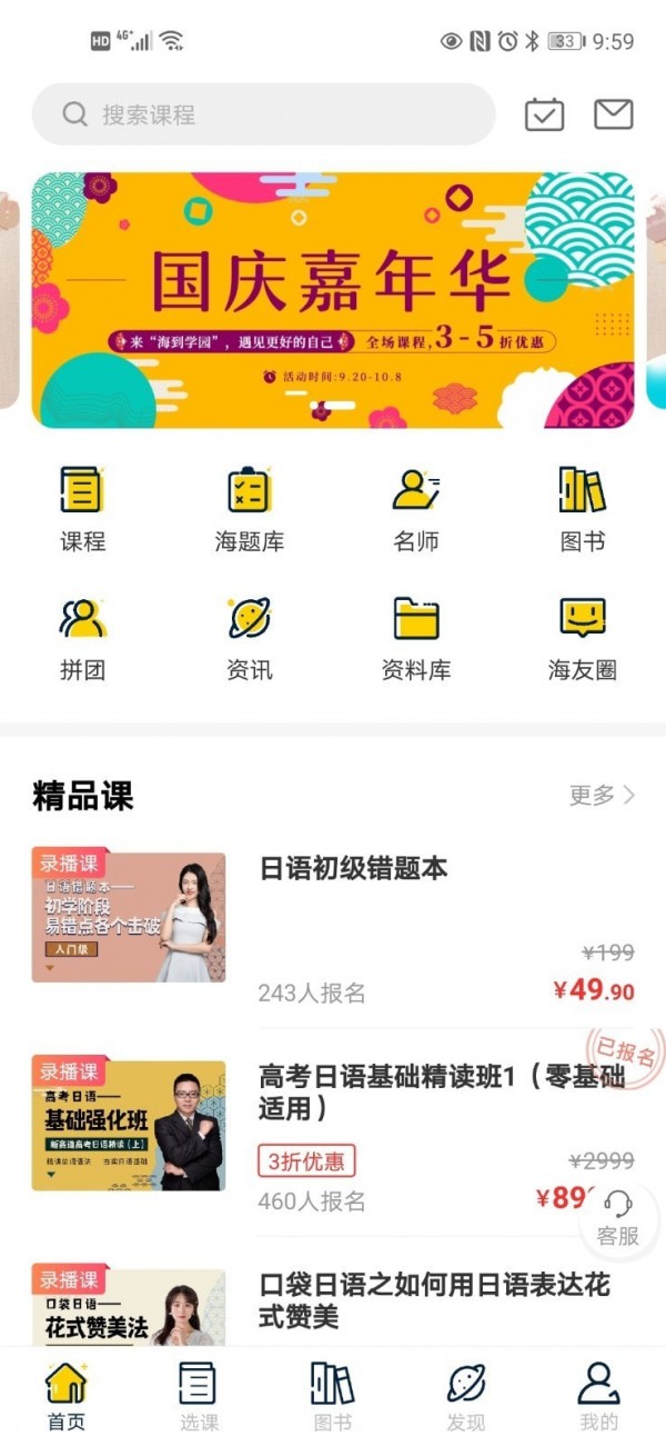 海到学园 海到学园