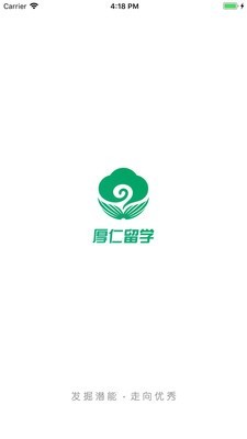 厚仁留学 厚仁留学