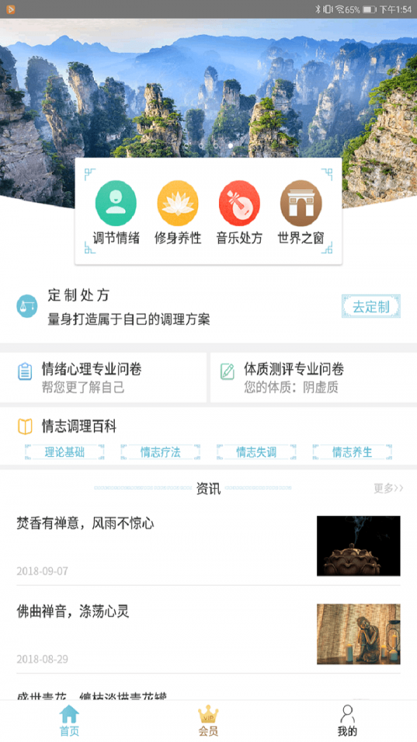 情志调理