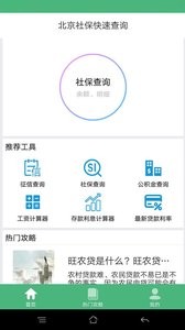 北京查社保 北京查社保
