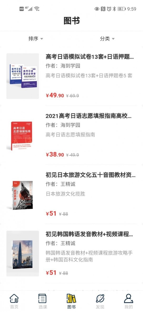 海到学园 海到学园