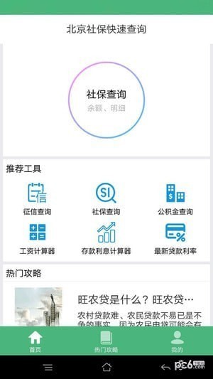 北京社保查询app下载