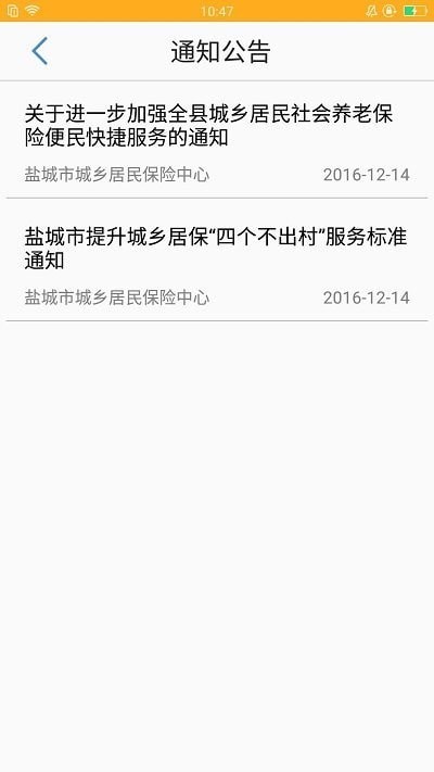 智慧城居保 智慧城居保