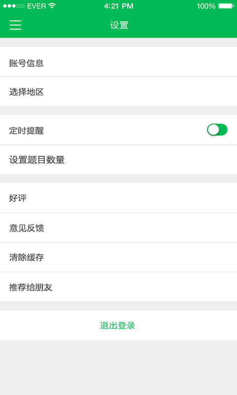二级心理咨询师考试