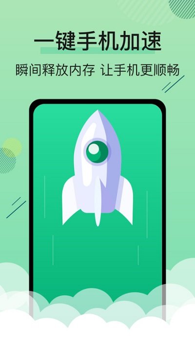 手机管家空间清理王客户端