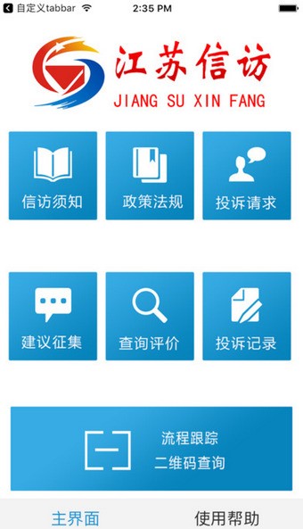 江苏信访