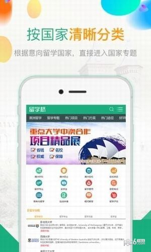 留学桥app下载