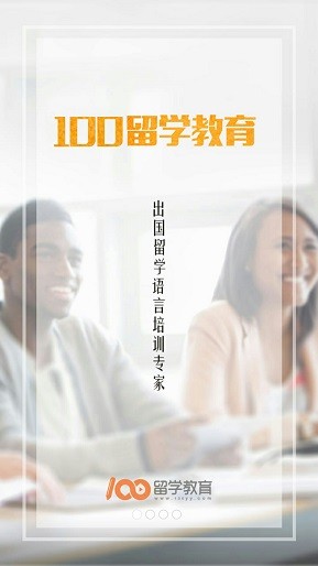100留学教育