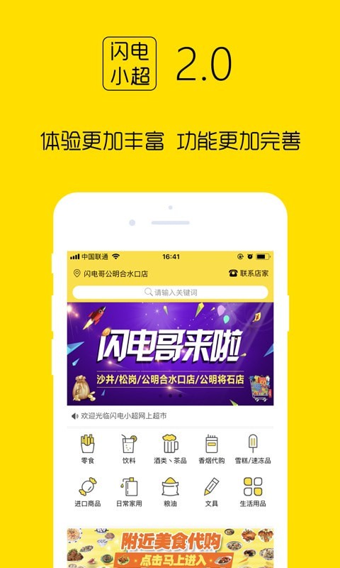 闪电小超