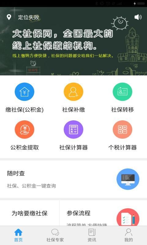 社保专业版