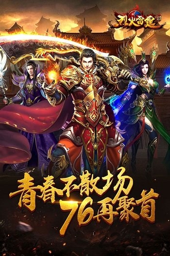 烈火雷霆多酷账号登录版本