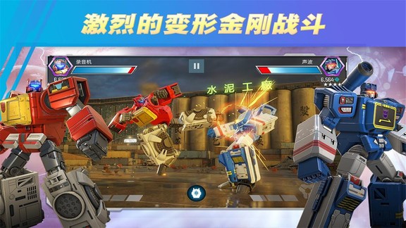 变形金刚百炼为战手机版