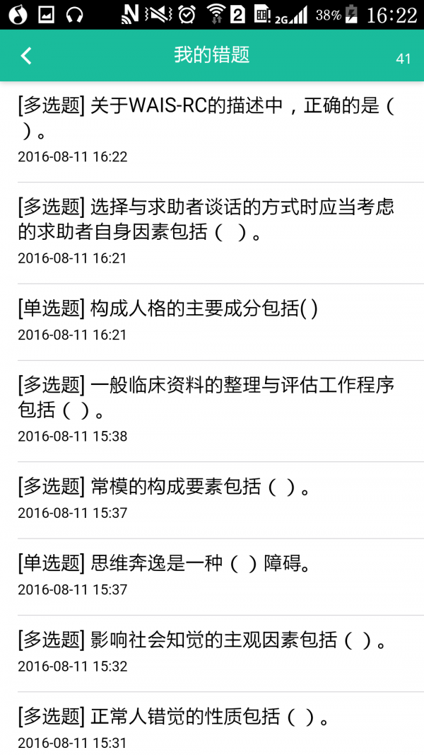 心理咨询师三级题库