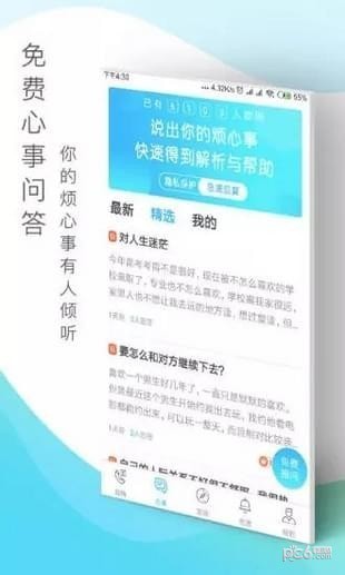 心灵密友app下载