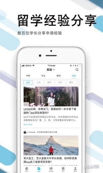 指南者留学app下载