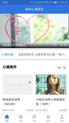 的的心理医生版 的的心理医生版