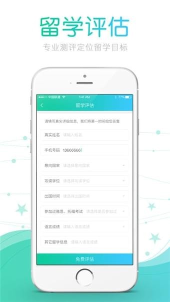 文都留学app下载