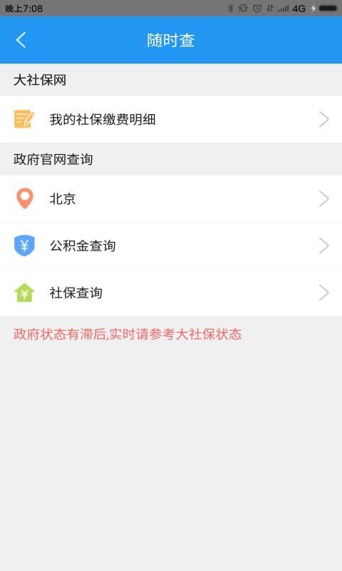 社保专业版