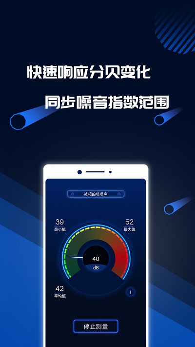 分贝噪音测试软件