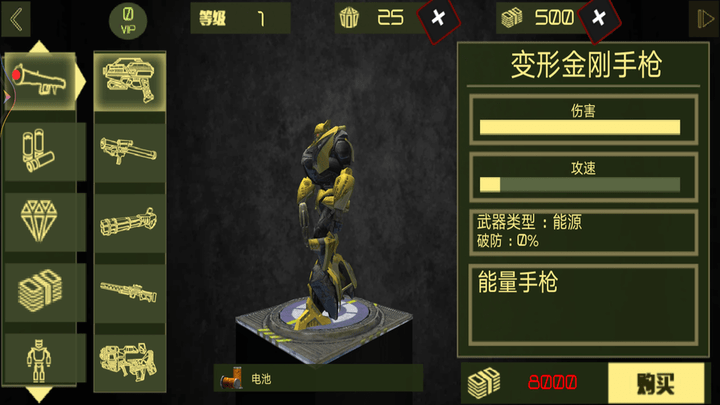 变形机甲争霸战游戏