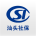 汕头社保 v1.0