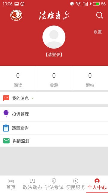 法治青岛