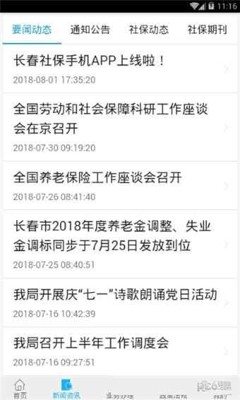 长春社保 长春社保