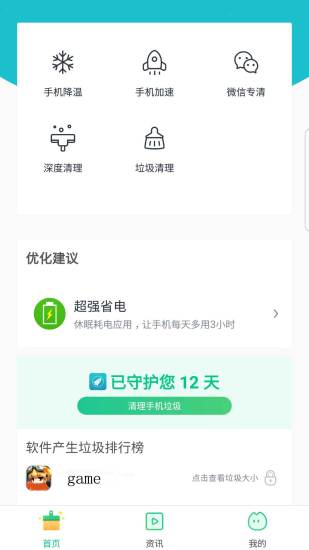 安卓优化清理大师官方