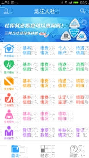 龙江人社 龙江人社