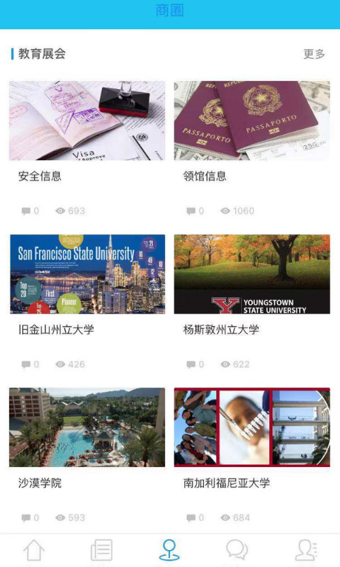 国际校讯通 国际校讯通