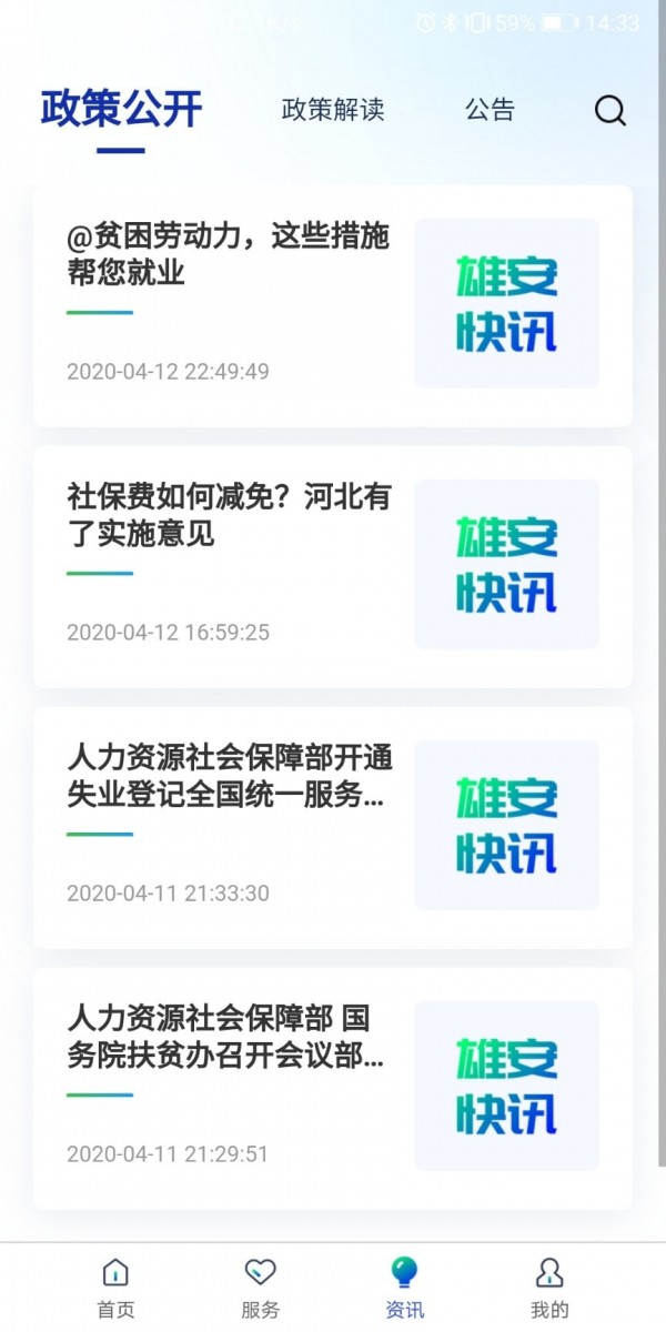雄安智慧社保 雄安智慧社保