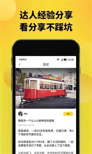 趣探路app下载