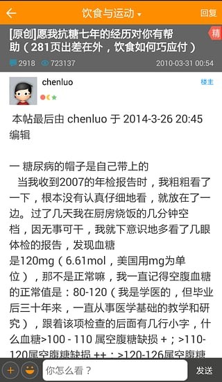 甜蜜糖尿病 甜蜜糖尿病