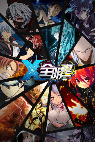 x全明星多酷版
