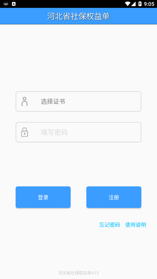 河北省社保权益单 河北省社保权益单