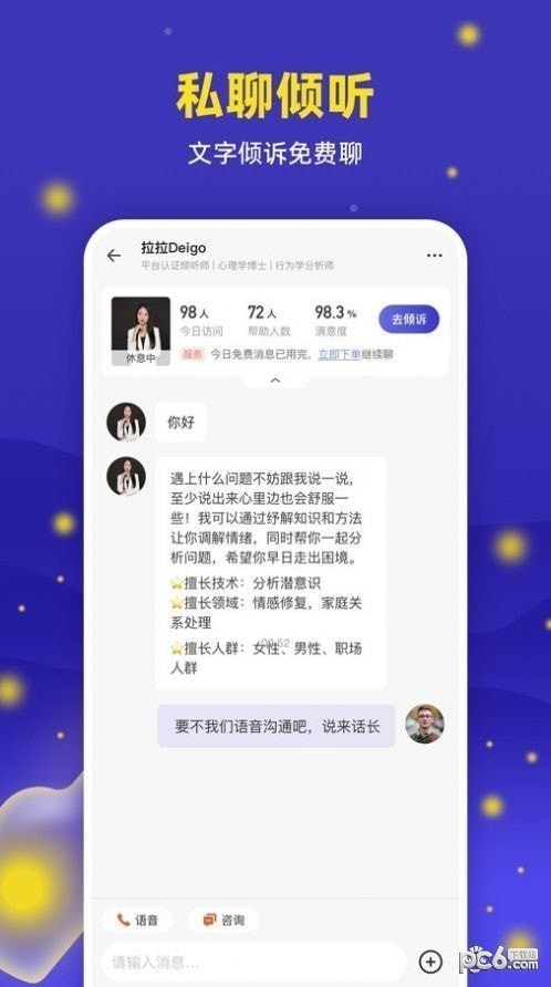 萤火倾诉
