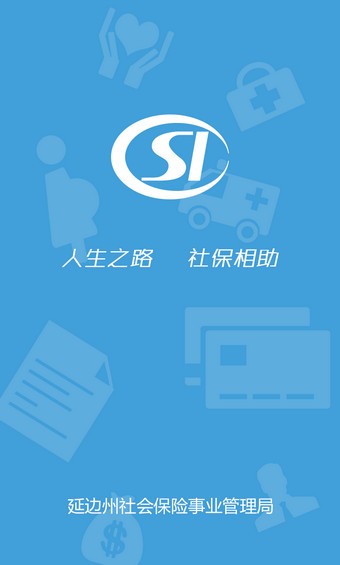 延边社保通