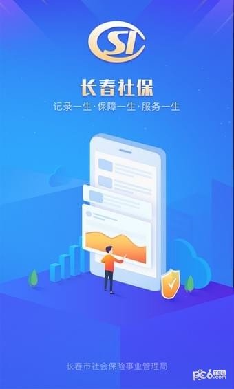 长春社保 长春社保