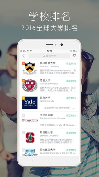 顺顺留学app下载