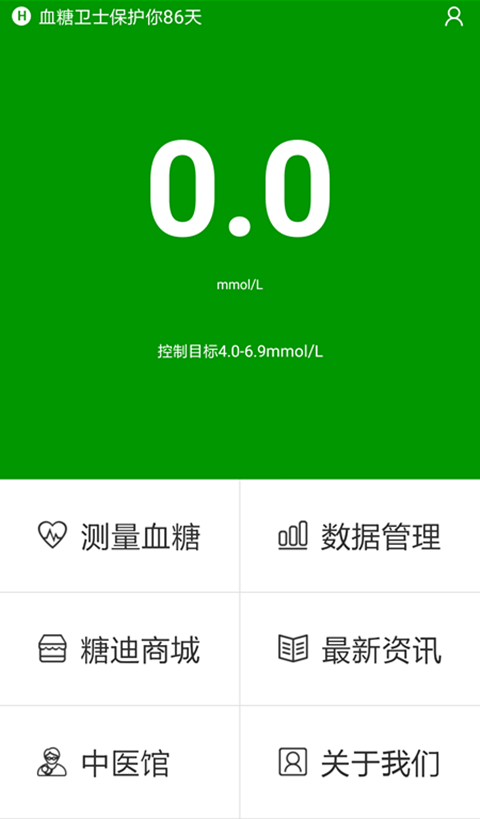 糖迪血糖卫士