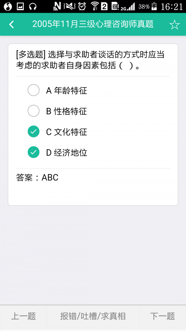 心理咨询师三级题库