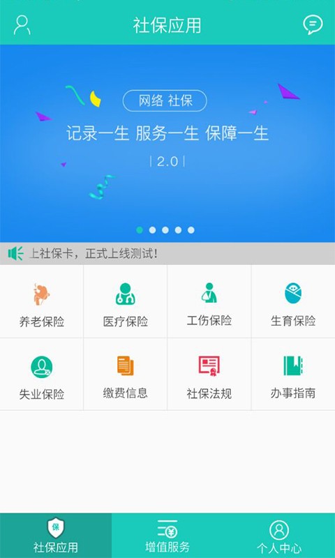 网上社保卡 网上社保卡
