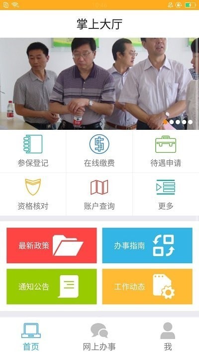 智慧城居保 智慧城居保