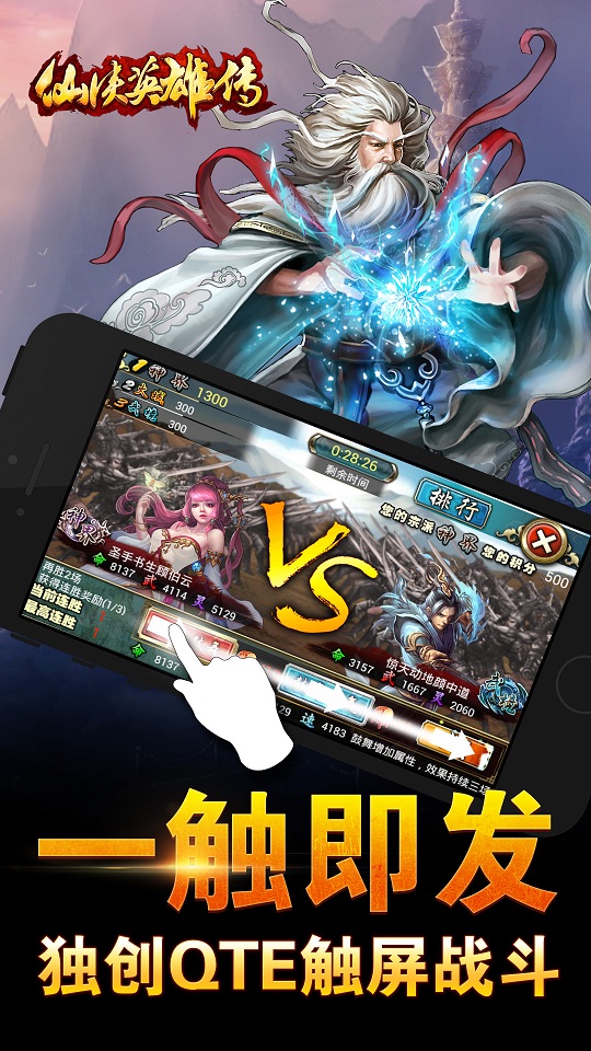 仙侠英雄传下载